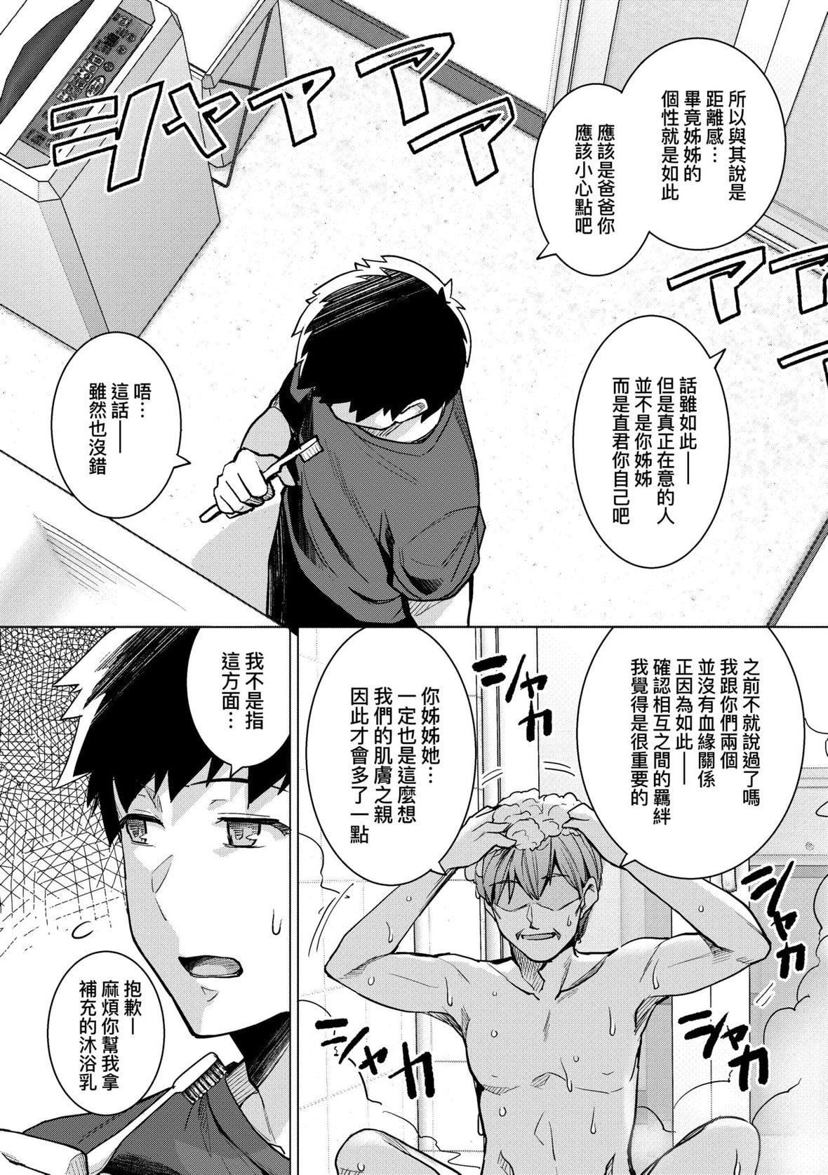 [はるきち]姉は亲父に抱かれてる【デジタル特装版】[未来数位官方中文版][はるきち]姉は亲父に抱かれてる【デジタル特装版】[未来数位官方中文版]