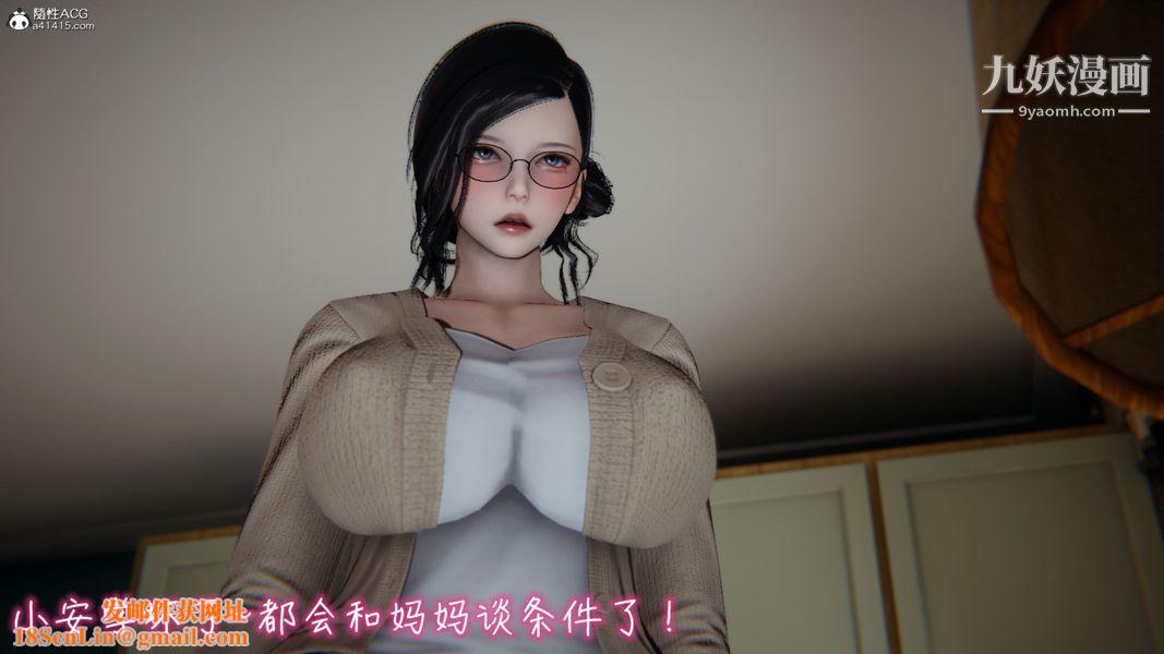 漂亮妈妈的过家家游戏[3D]第01章【第02话】