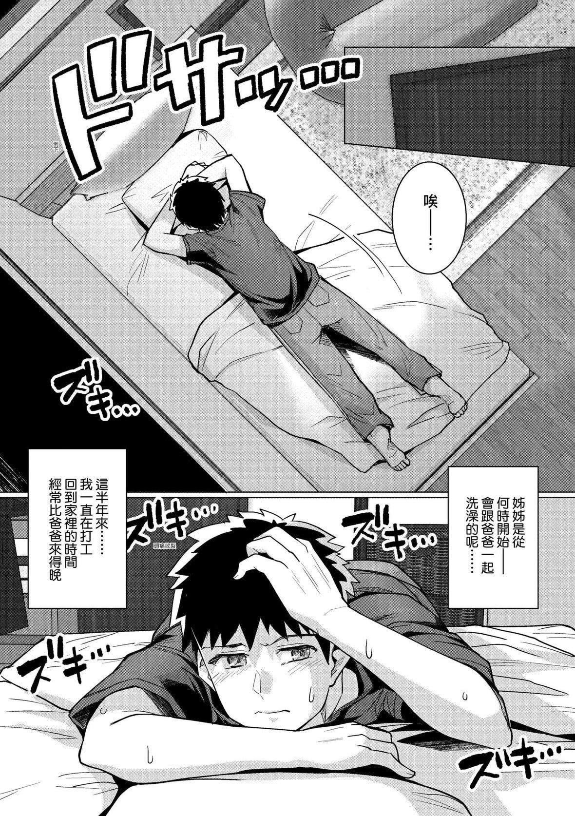 [はるきち]姉は亲父に抱かれてる【デジタル特装版】[未来数位官方中文版][はるきち]姉は亲父に抱かれてる【デジタル特装版】[未来数位官方中文版]