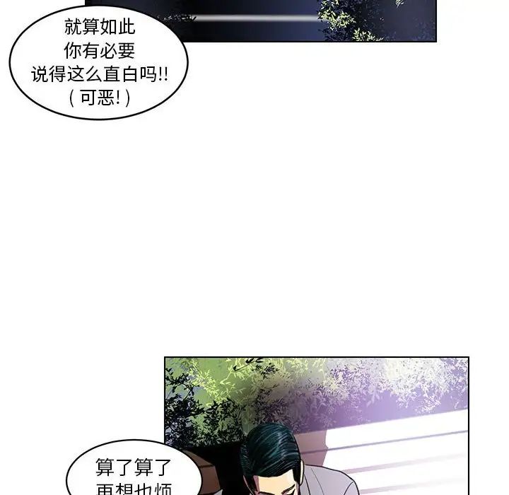 腹黑年下男第23话