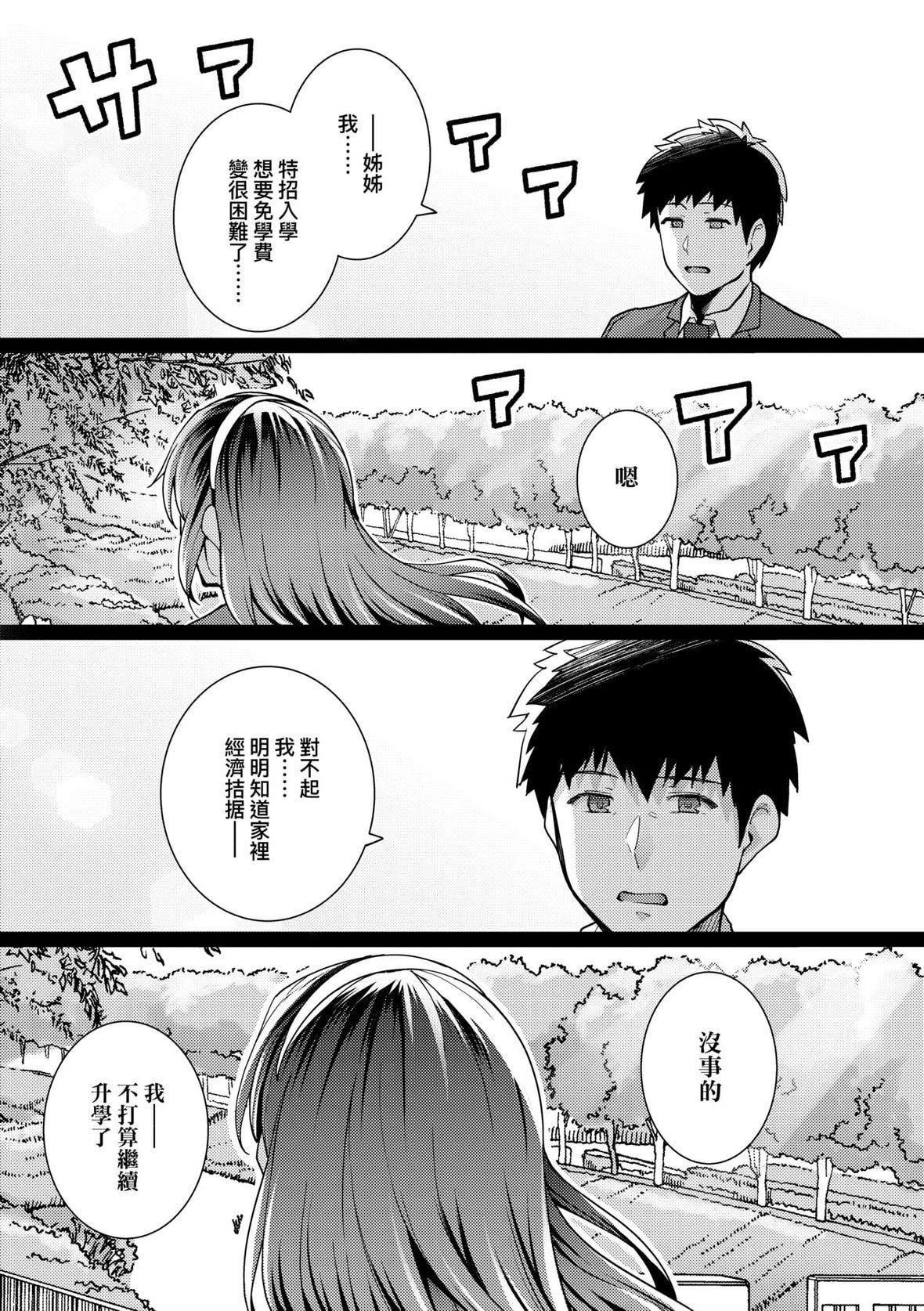 [はるきち]姉は亲父に抱かれてる【デジタル特装版】[未来数位官方中文版][はるきち]姉は亲父に抱かれてる【デジタル特装版】[未来数位官方中文版]