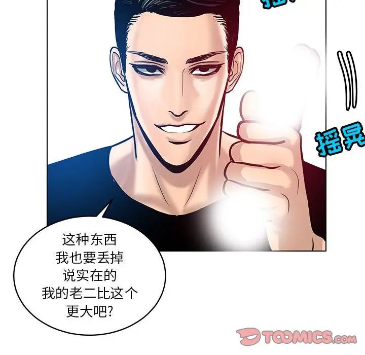 腹黑年下男第24话