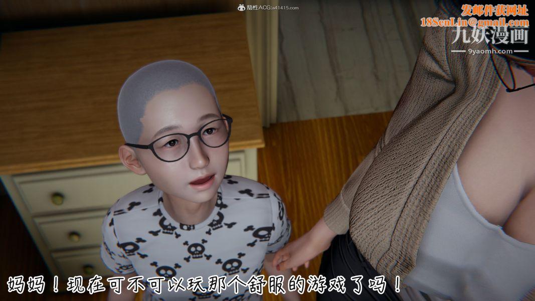 漂亮妈妈的过家家游戏[3D]第02章【第02话】