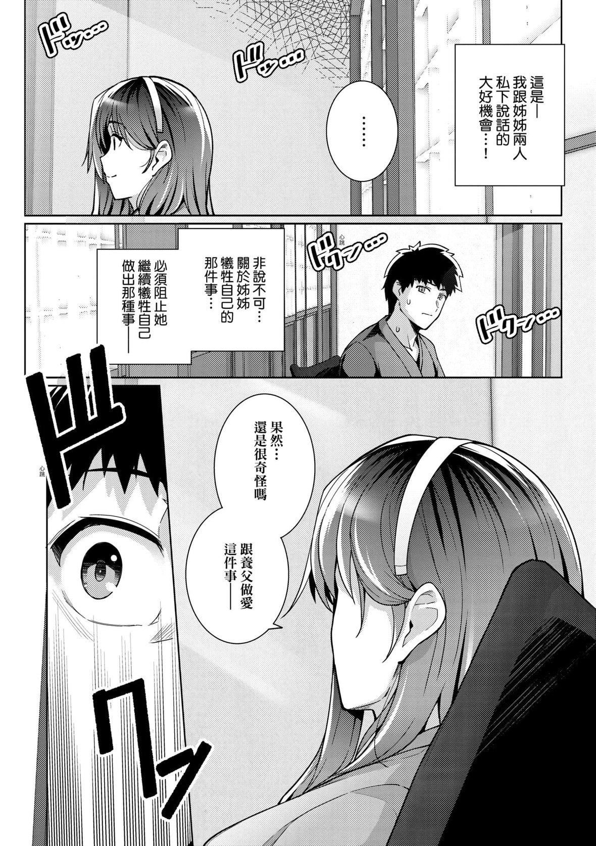 [はるきち]姉は亲父に抱かれてる【デジタル特装版】[未来数位官方中文版][はるきち]姉は亲父に抱かれてる【デジタル特装版】[未来数位官方中文版]