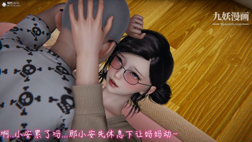 漂亮妈妈的过家家游戏[3D]第02章【第04话】