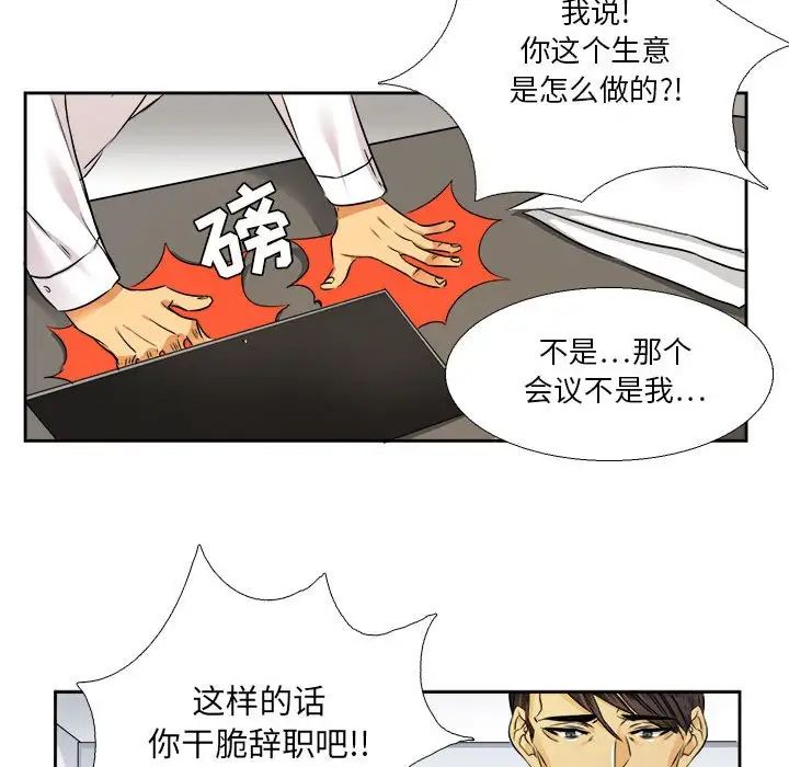 腹黑年下男第26话