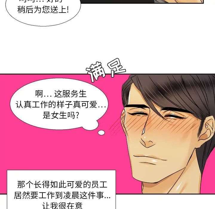 腹黑年下男第26话