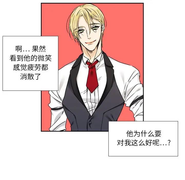 腹黑年下男第26话