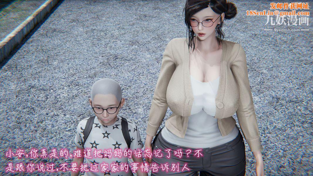 漂亮妈妈的过家家游戏[3D]第03章【第02话】