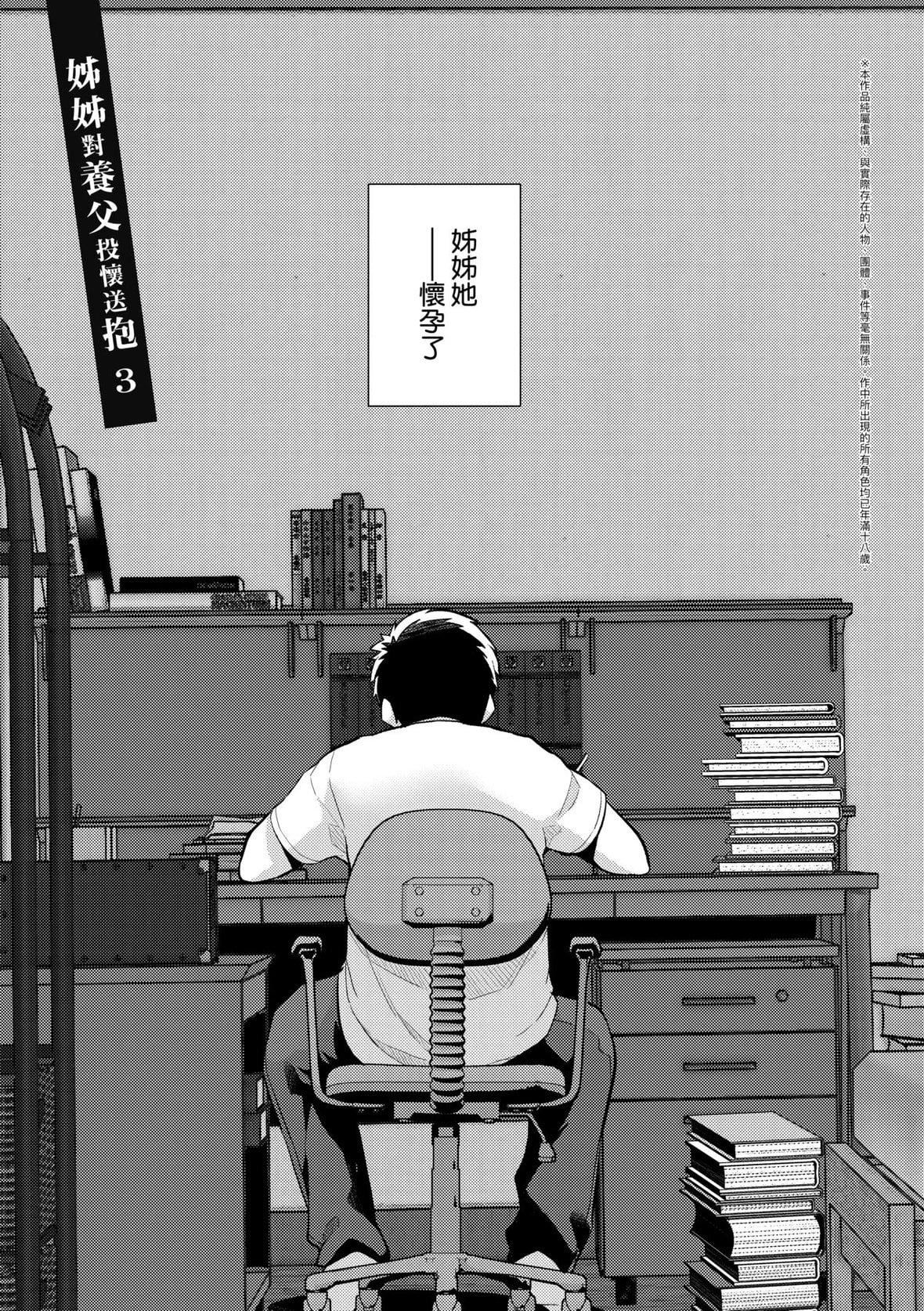 [はるきち]姉は亲父に抱かれてる【デジタル特装版】[未来数位官方中文版][はるきち]姉は亲父に抱かれてる【デジタル特装版】[未来数位官方中文版]