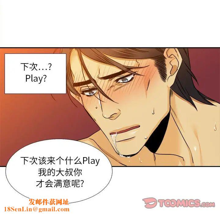 腹黑年下男第27话