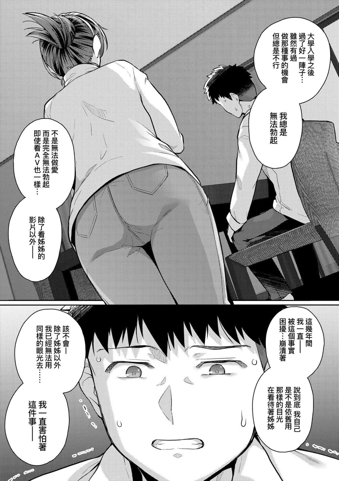 [はるきち]姉は亲父に抱かれてる【デジタル特装版】[未来数位官方中文版][はるきち]姉は亲父に抱かれてる【デジタル特装版】[未来数位官方中文版]