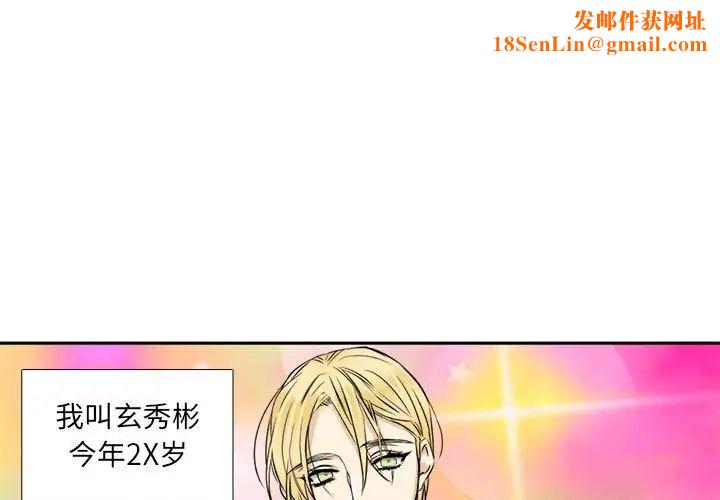 腹黑年下男第29话