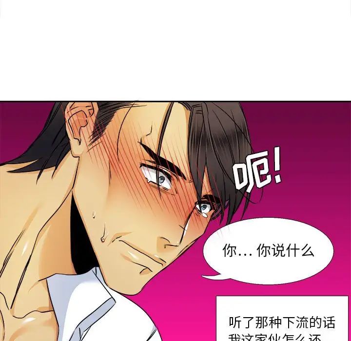 腹黑年下男第29话