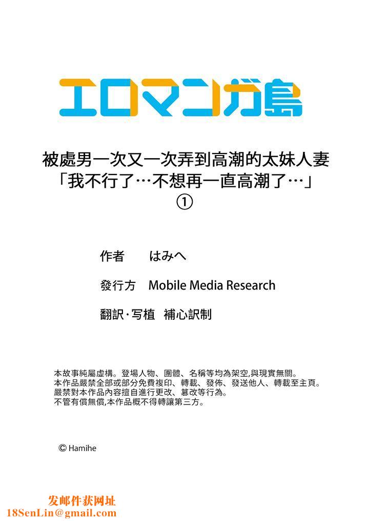 被处男一次又一次弄到高潮的太妹人妻「我不行了…不想再一直高潮了…」第1话