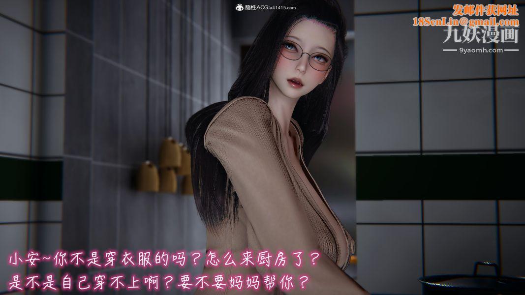 漂亮妈妈的过家家游戏[3D]第05章【第02话】