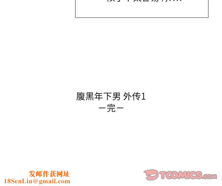 腹黑年下男第30话