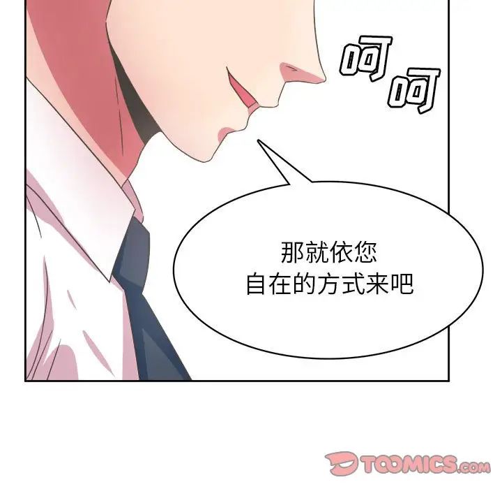 腹黑年下男第31话