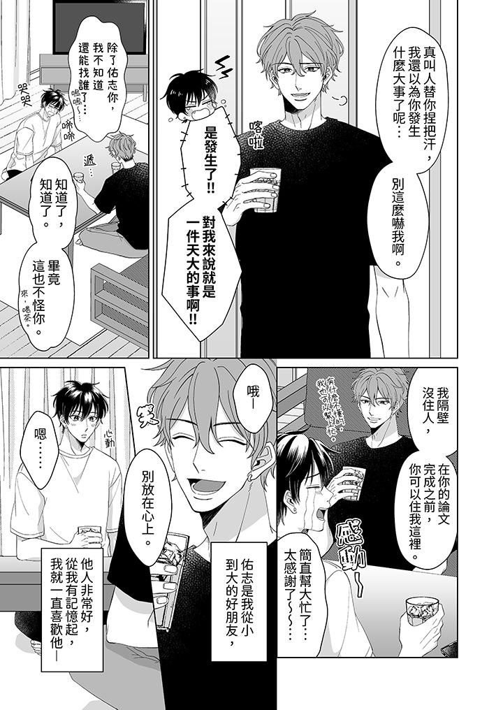 我要夺走你的第一次~儿时玩伴的恶作剧性爱第1话