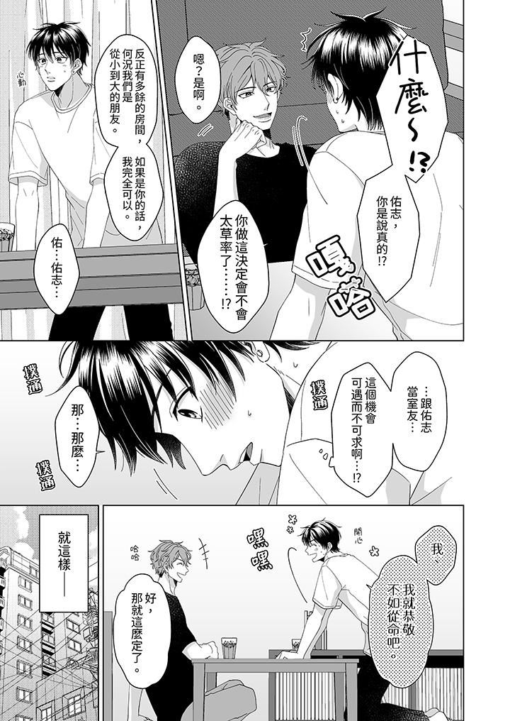 我要夺走你的第一次~儿时玩伴的恶作剧性爱第1话