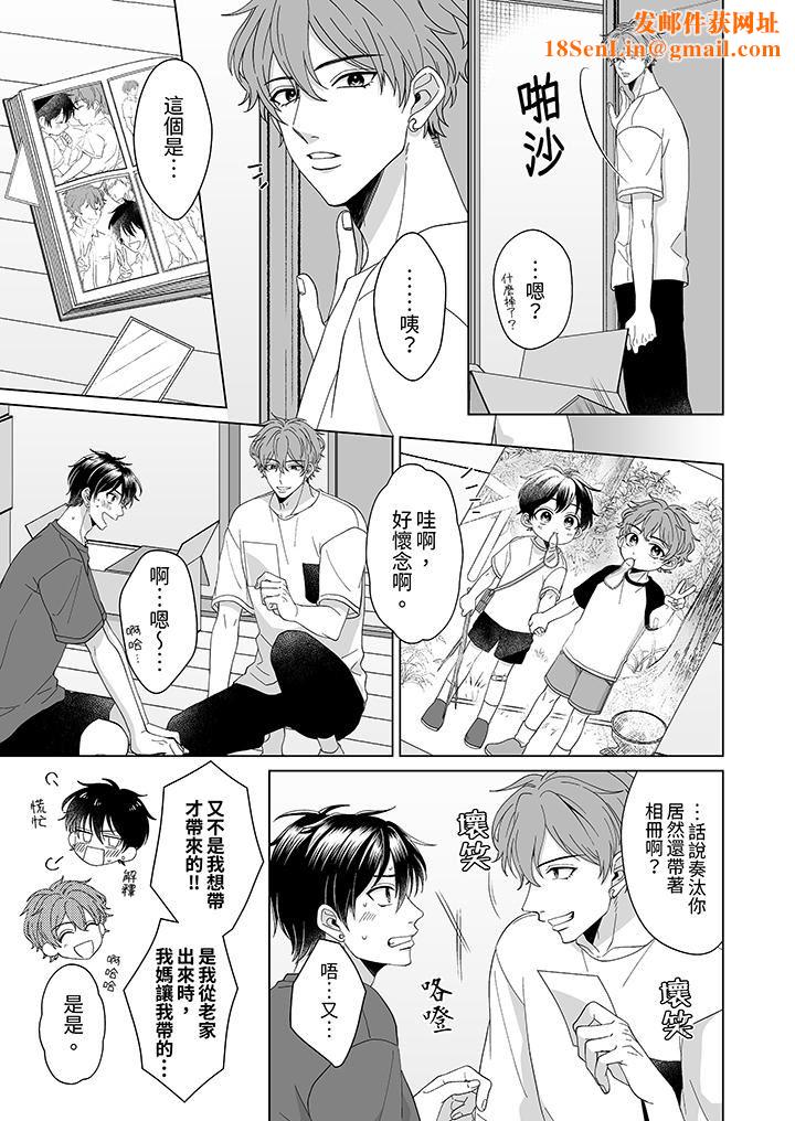 我要夺走你的第一次~儿时玩伴的恶作剧性爱第1话