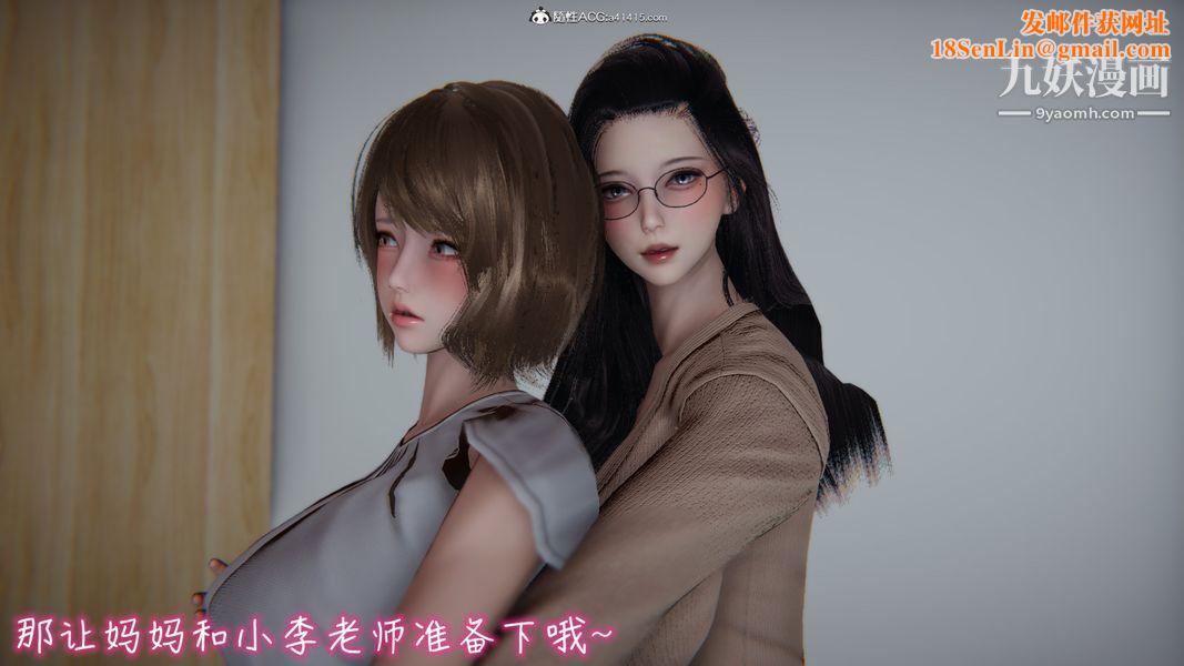 漂亮妈妈的过家家游戏[3D]第05章【第06话】