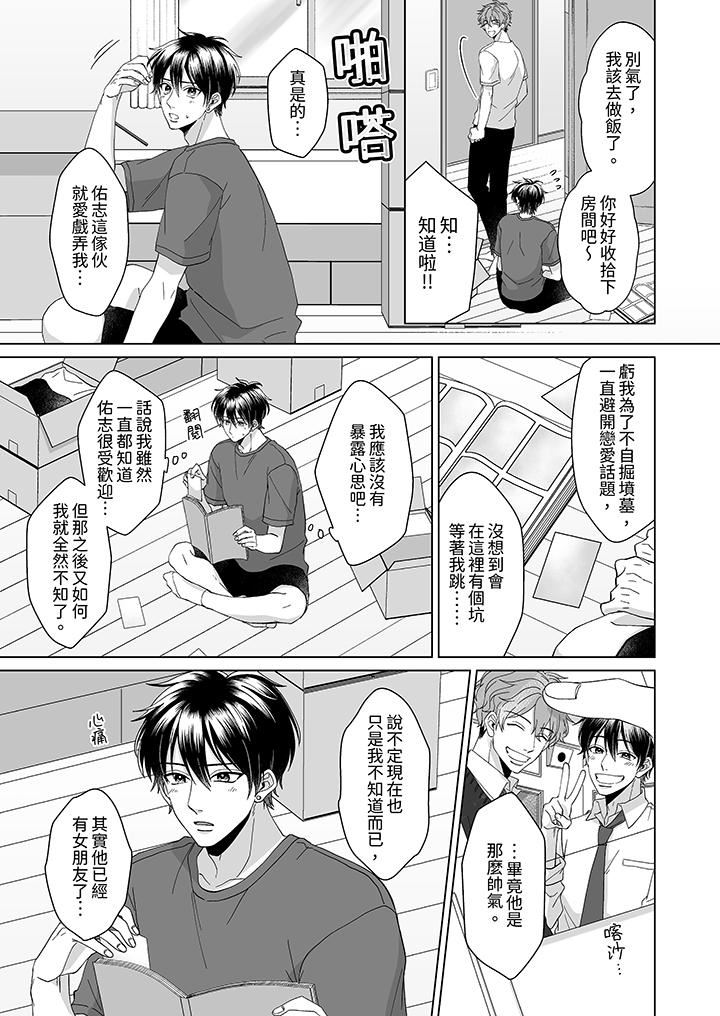 我要夺走你的第一次~儿时玩伴的恶作剧性爱第1话