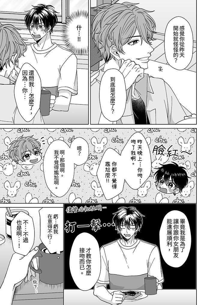 我要夺走你的第一次~儿时玩伴的恶作剧性爱第3话