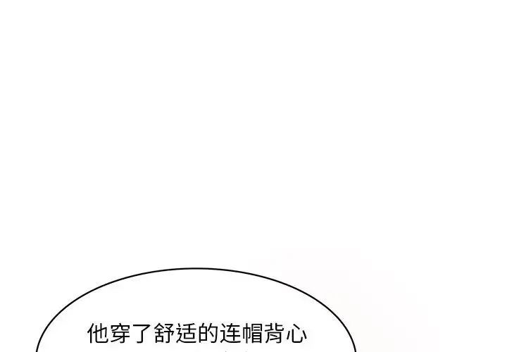 腹黑年下男第32话