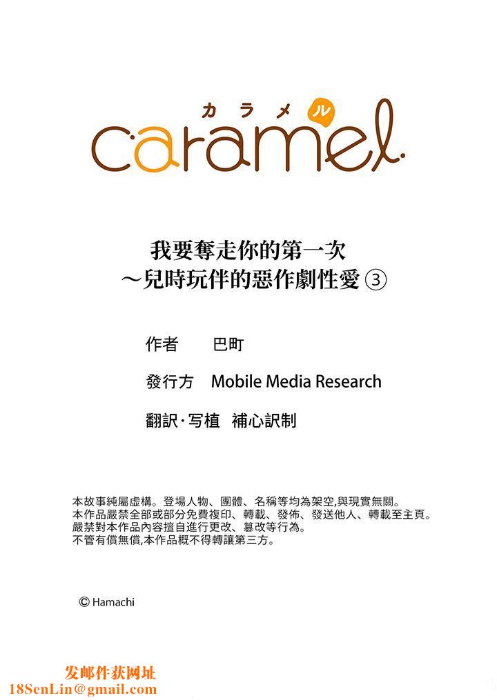 我要夺走你的第一次~儿时玩伴的恶作剧性爱第3话