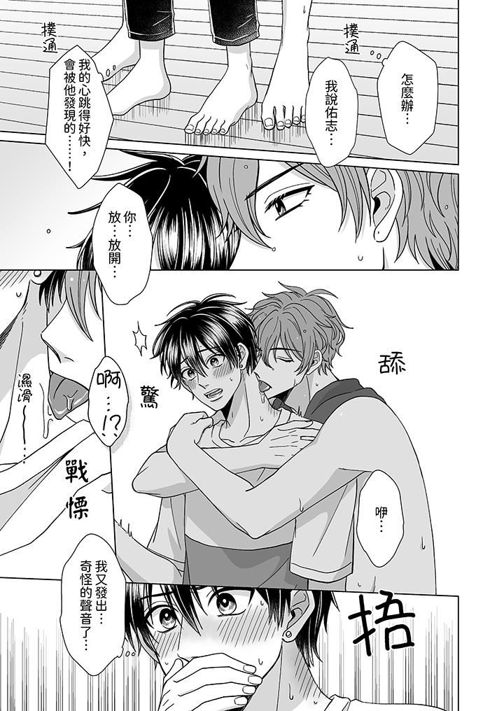 我要夺走你的第一次~儿时玩伴的恶作剧性爱第4话