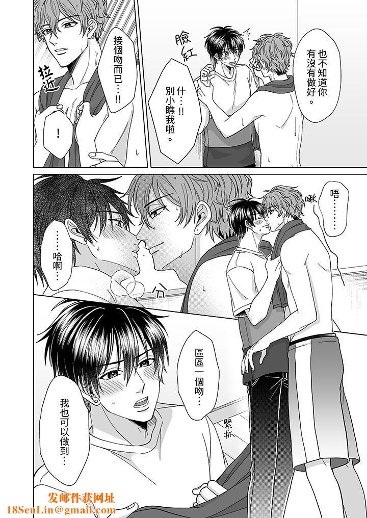 我要夺走你的第一次~儿时玩伴的恶作剧性爱第4话