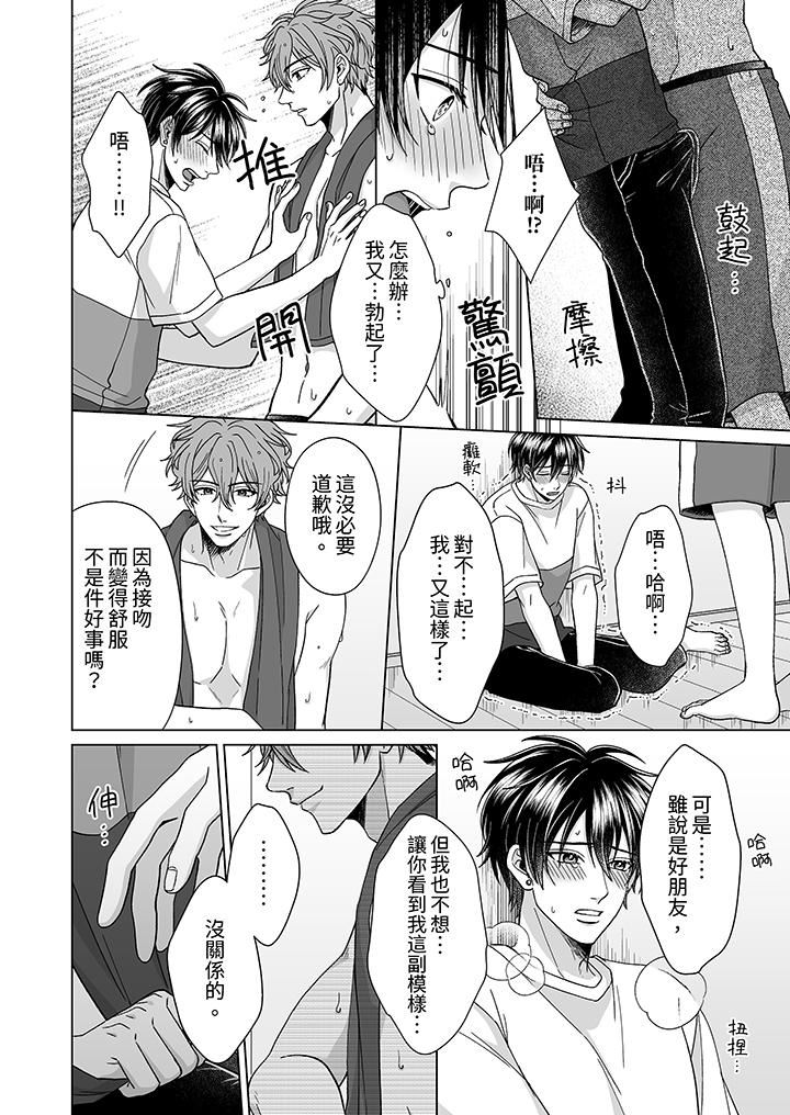 我要夺走你的第一次~儿时玩伴的恶作剧性爱第4话