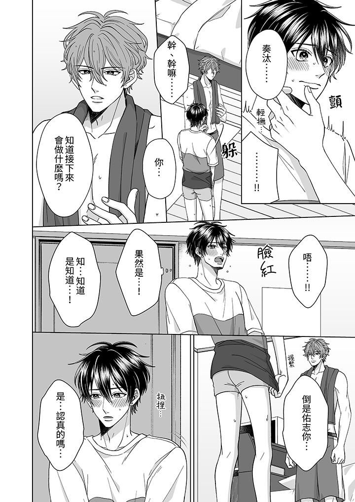 我要夺走你的第一次~儿时玩伴的恶作剧性爱第5话