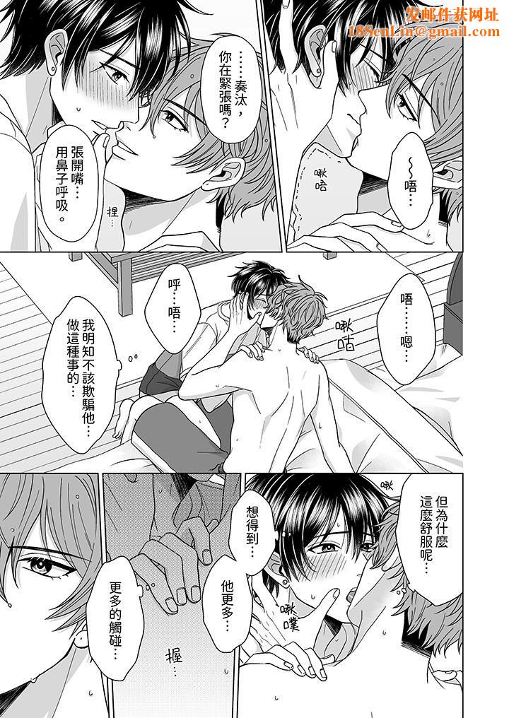 我要夺走你的第一次~儿时玩伴的恶作剧性爱第5话