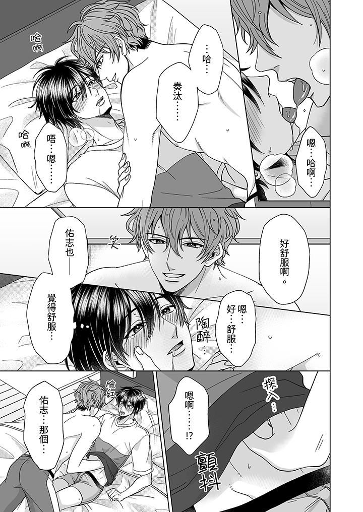 我要夺走你的第一次~儿时玩伴的恶作剧性爱第5话