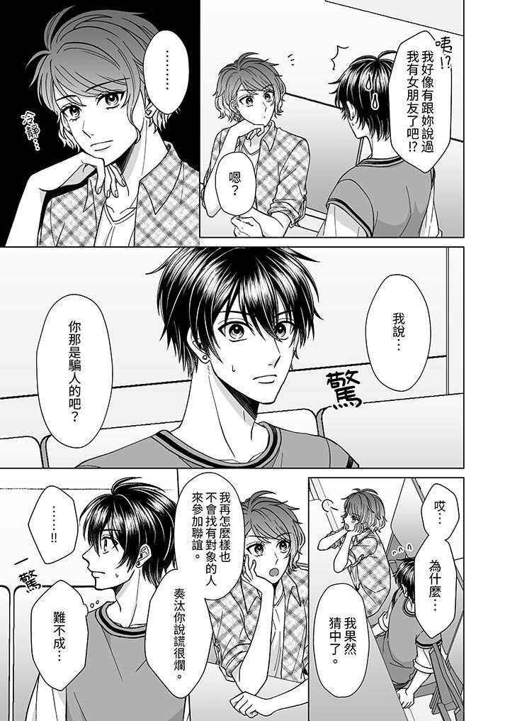 我要夺走你的第一次~儿时玩伴的恶作剧性爱第7话