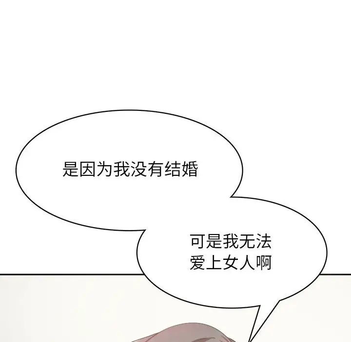 腹黑年下男第32话