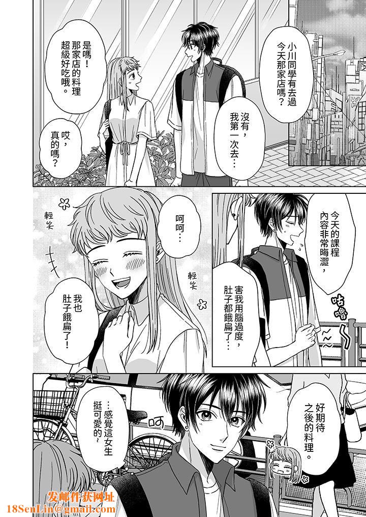 我要夺走你的第一次~儿时玩伴的恶作剧性爱第9话