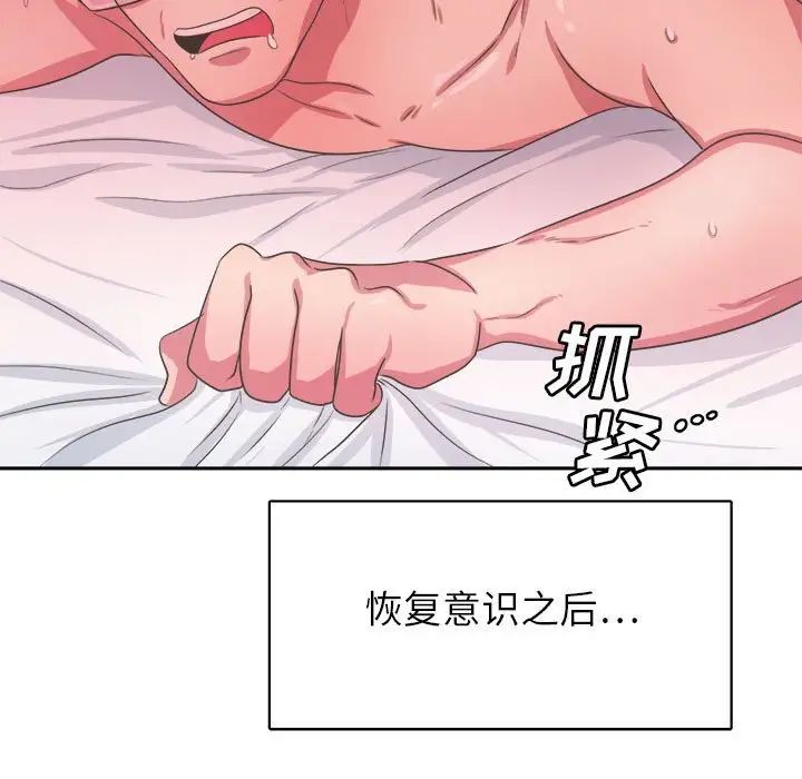 腹黑年下男第33话