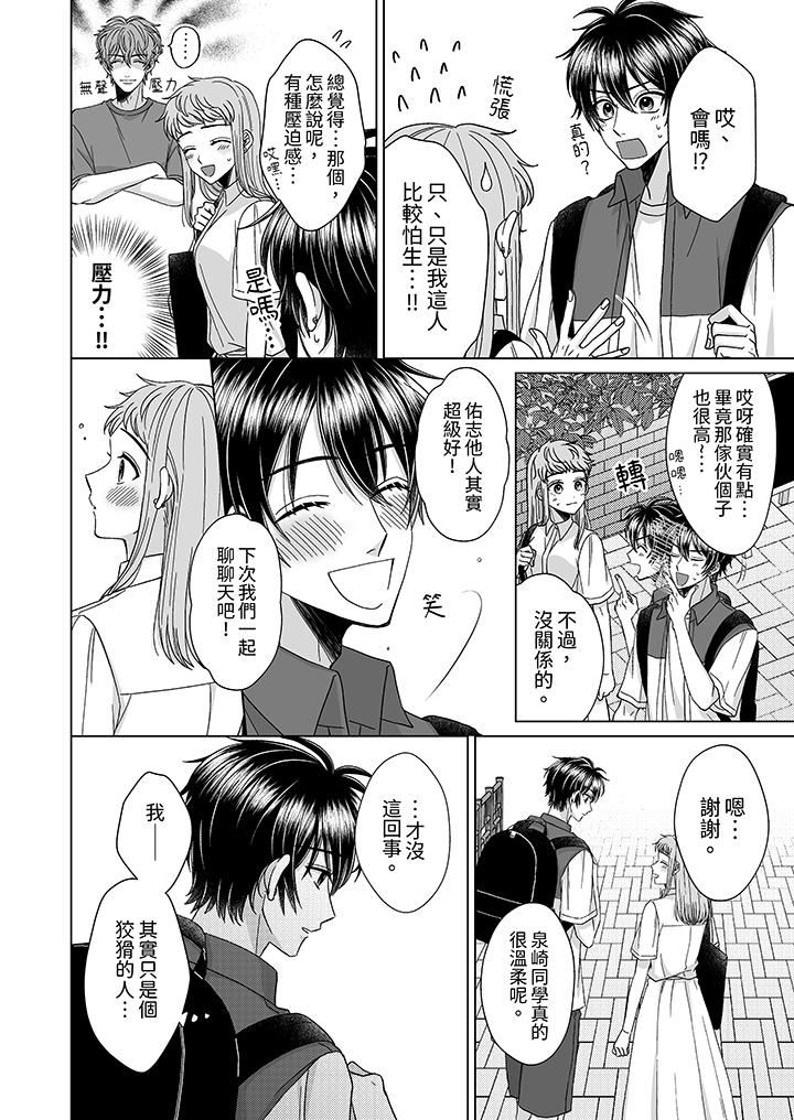 我要夺走你的第一次~儿时玩伴的恶作剧性爱第10话