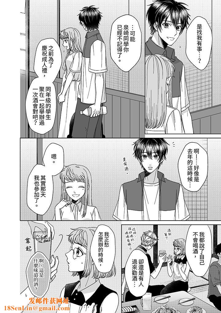 我要夺走你的第一次~儿时玩伴的恶作剧性爱第10话