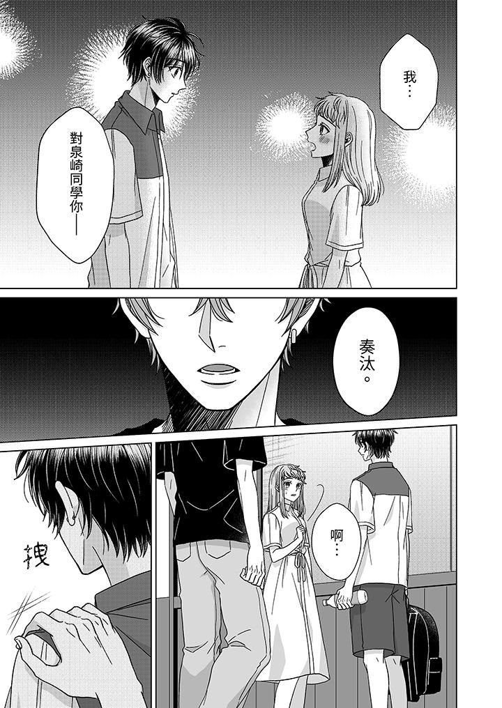 我要夺走你的第一次~儿时玩伴的恶作剧性爱第10话