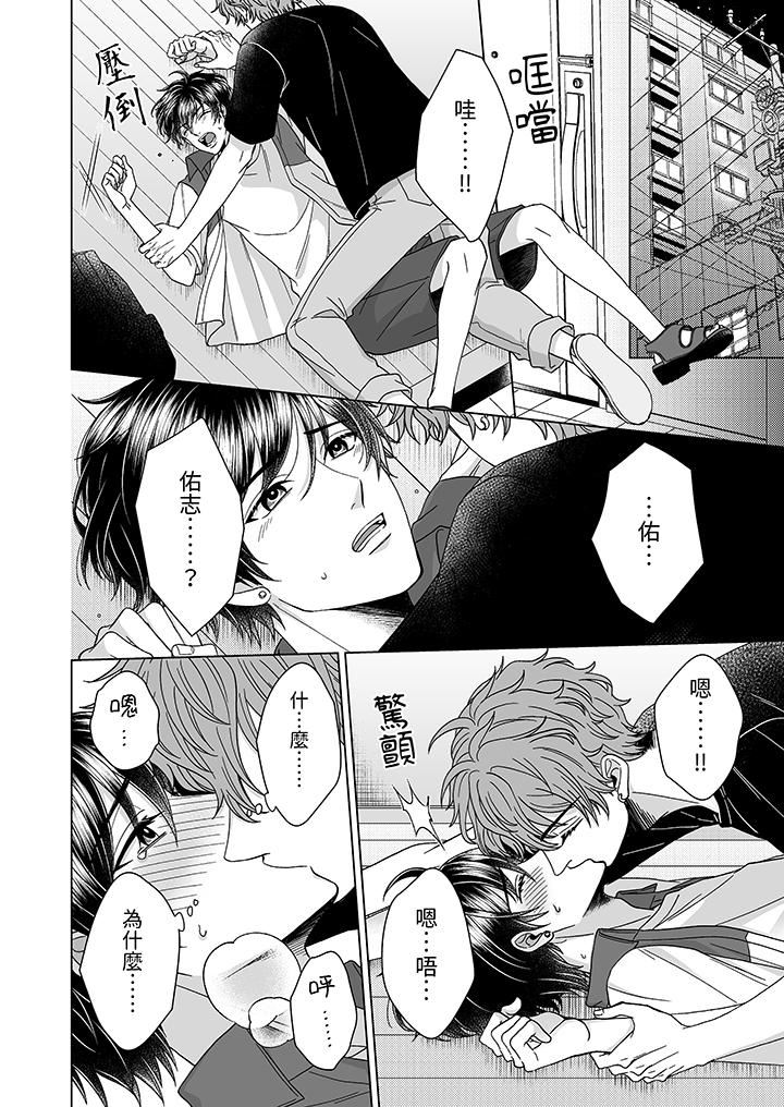 我要夺走你的第一次~儿时玩伴的恶作剧性爱第11话