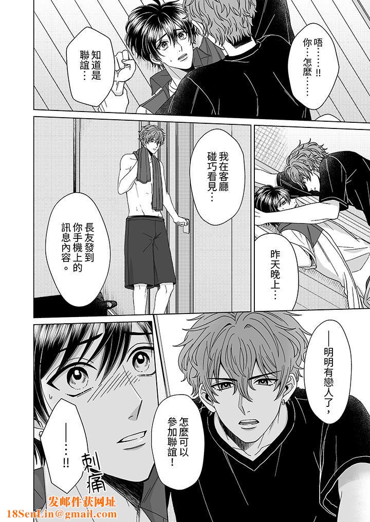 我要夺走你的第一次~儿时玩伴的恶作剧性爱第11话