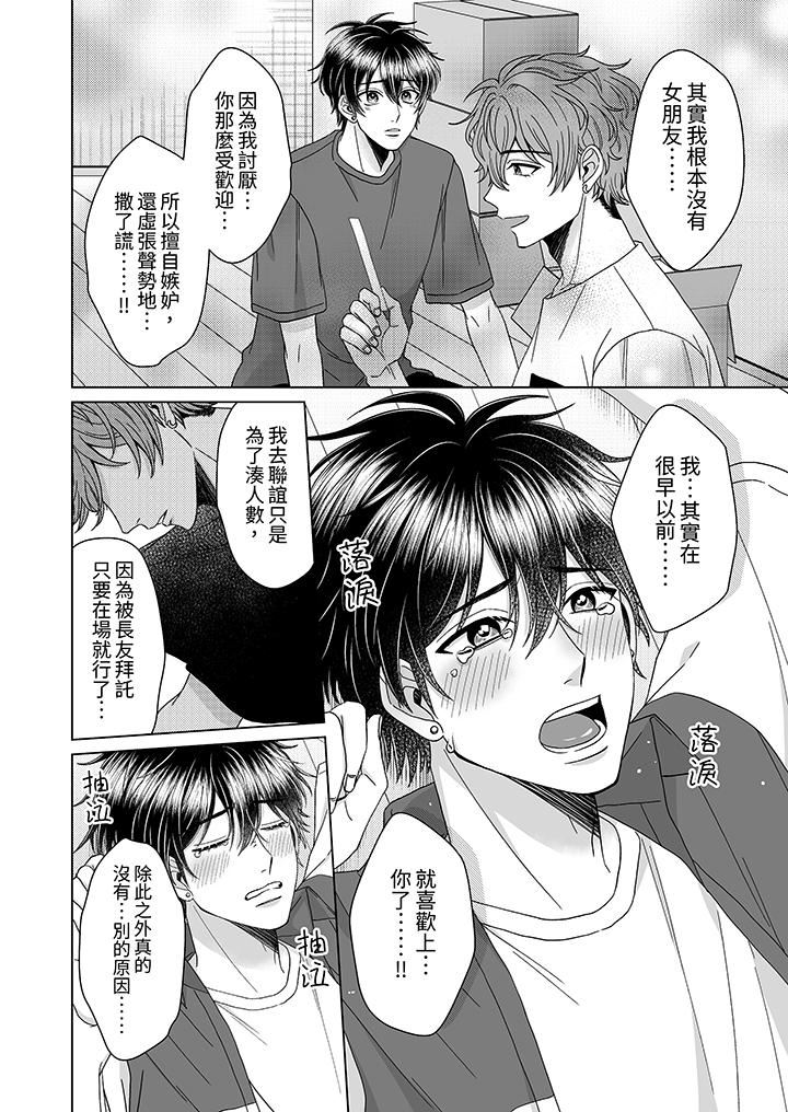 我要夺走你的第一次~儿时玩伴的恶作剧性爱第11话