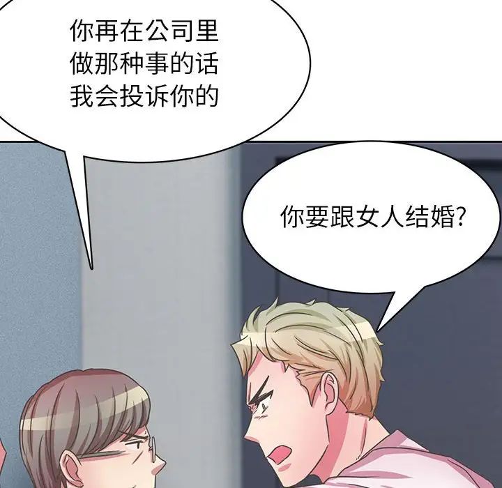 腹黑年下男第35话