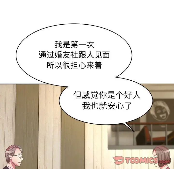 腹黑年下男第36话-最终话(完结)