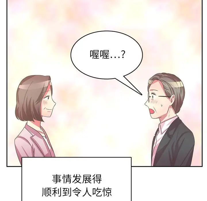 腹黑年下男第36话-最终话(完结)