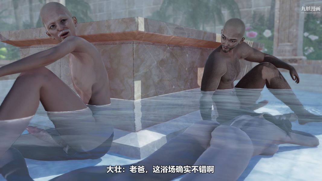 误入男浴场[3D]第1话